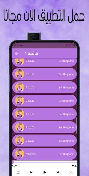 نغمات شعبي Screenshot 3