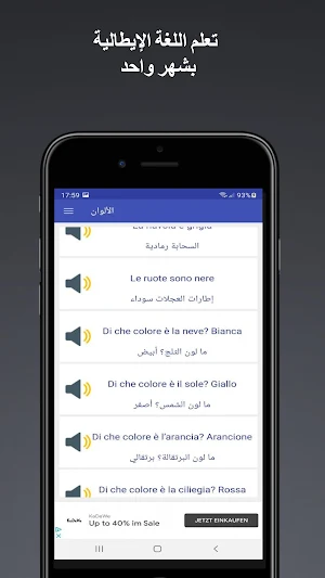 تعلم اللغة الإيطالية بالصوت Screenshot 0