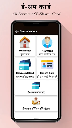 Shram Card Registration Screenshot 3