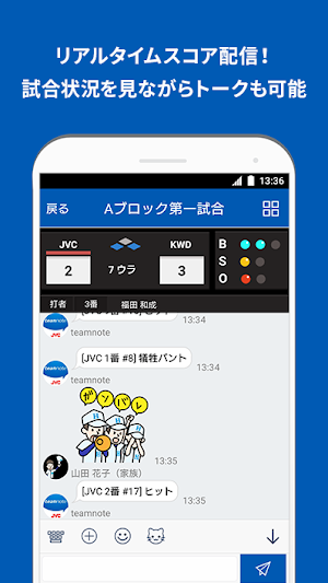 teamnote（チームノート）／試合速報も共有できる新しいチーム管理アプリ Screenshot 0