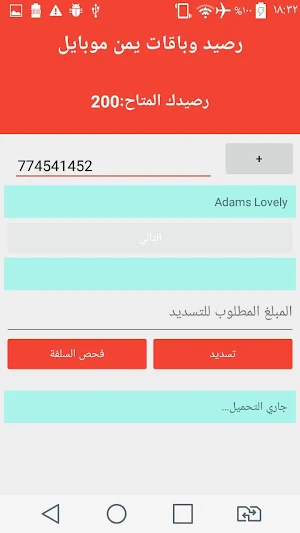 مجموعة الكامل A.S.A حوالات مصرفيه رصيد باقات اليمن Screenshot 0