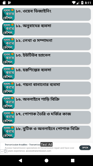 অল্প পুঁজিতে ব্যবসা করার আইডিয়া Screenshot 1