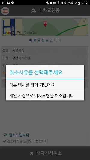 여기앤 전국 콜택시 고객용 Screenshot 3