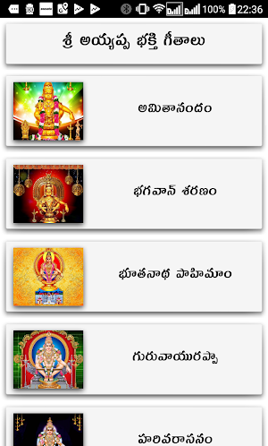 Ayyappa Songs Telugu Screenshot 0