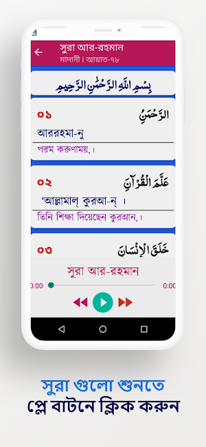 কুরআনের ৩৩টি প্রয়োজনীয় ছোটসুরা Screenshot 3