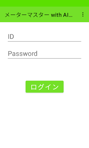 メーターマスター with AI VISION Screenshot 0