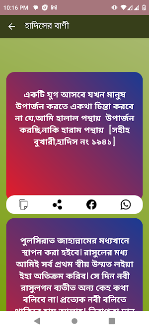 হুজাইফির তেলাওয়াত : Al Quran Screenshot 3