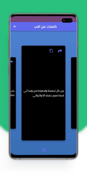 كلام عن الاب Screenshot 1