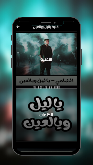 اغنية ياليل ويالعين Screenshot 0