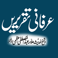 Irfani Taqreerenعرفانی تقریریں