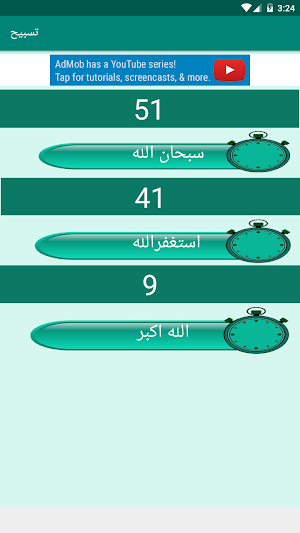 السبحة الإلكترونية Screenshot 1