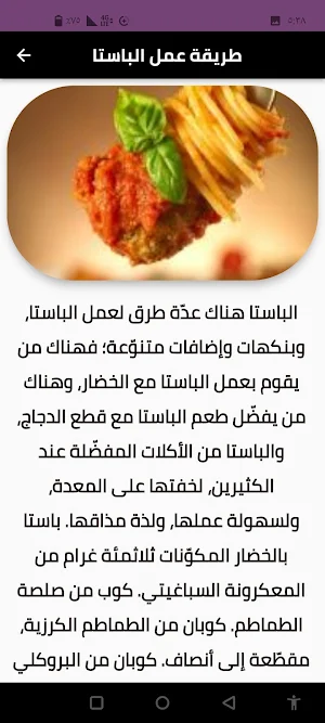 المعكرونة Screenshot 0
