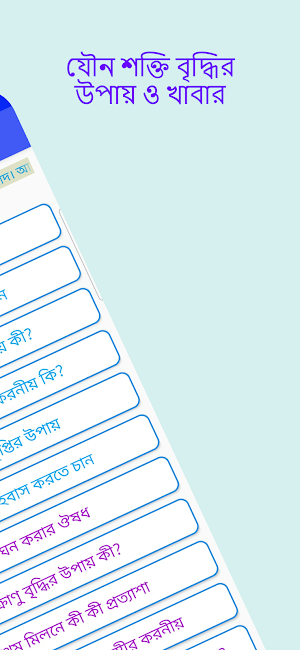 যৌন শক্তি বৃদ্ধির উপায় ও খাবার Screenshot 1