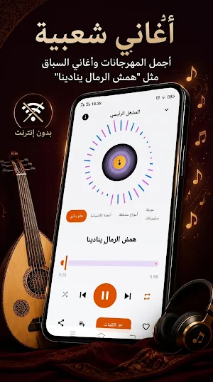 أغاني شعبية 2026 بدون نت Screenshot 1