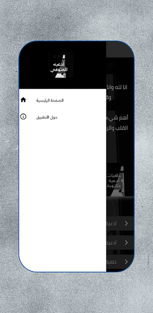 ادعيه للمتوفي : خلفيات دعاء Screenshot 0