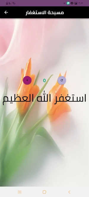 سورة التكوير Screenshot 0