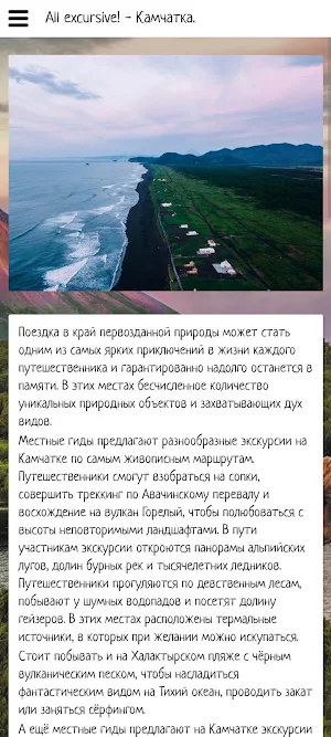 Камчатка Screenshot 1