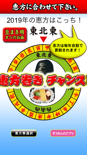 節分 恵方巻 コンパス【鬼のお面付】 Screenshot 1