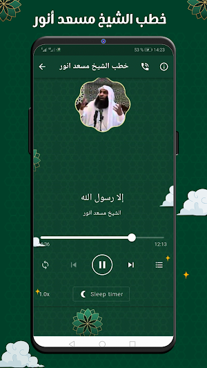 خطب الشيخ مسعد انور بدون نت Screenshot 2