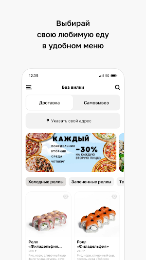 Без вилки Screenshot 1