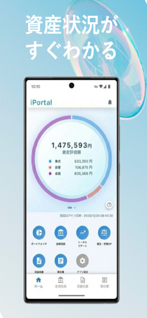 今村証券 iPortal Screenshot 1