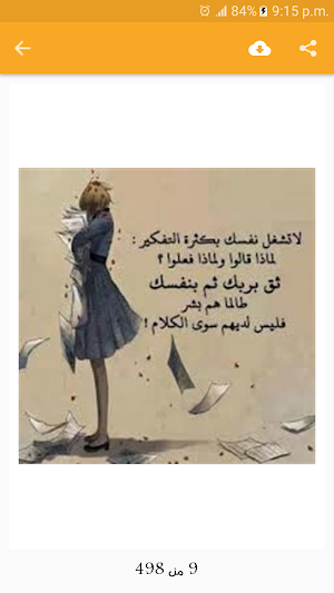 اقوال تهز القلوب بدون انترنت Screenshot 2