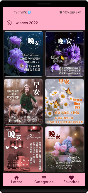 早安 - 晚安 Screenshot 3