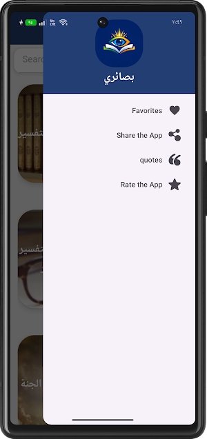 بصائري Screenshot 2