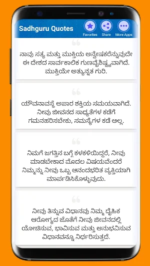 Sadhguru Quotes In Kannada Screenshot 0