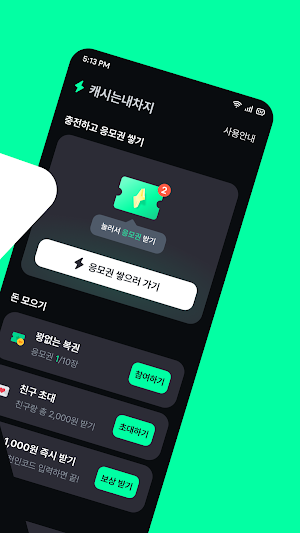 캐시는내차지-배터리 충전할때 리워드 받는 방치형 앱테크 Screenshot 1