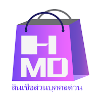 Hmd สินเชื่อส่วนบุคคลด่วน