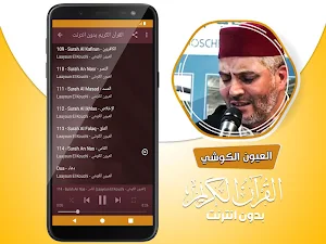 العيون الكوشي القران الكريم كاملا بدون انترنت Screenshot 3