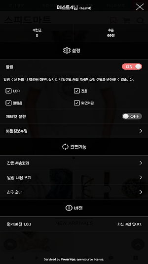 스피드마트 Screenshot 1