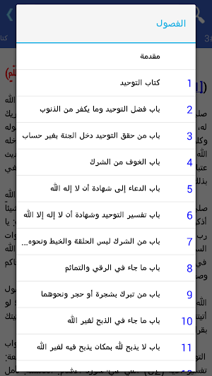 كتاب التوحيد Screenshot 1