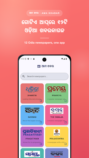 Ama Khabar Screenshot 0