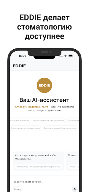 EDDIE - AI ассистент Screenshot 0