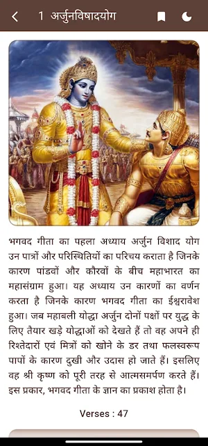 DivineGita Screenshot 2