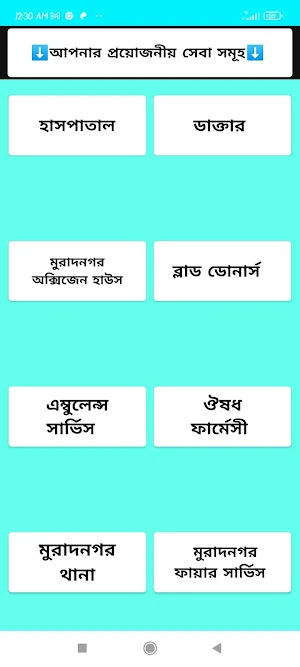 Muradnagar Sadar Screenshot 1