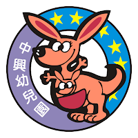 中興園務系統