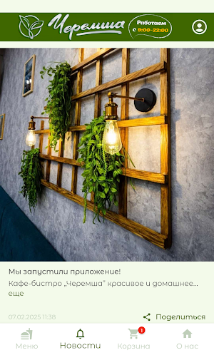 Cheremsha cafe Screenshot 3