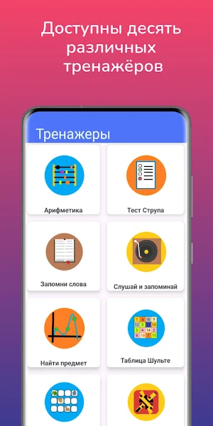 Физум: Тренировка памяти Screenshot 3