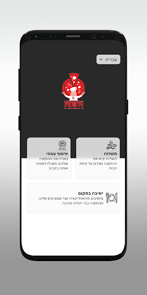 פיצה הירושלמית Screenshot 1