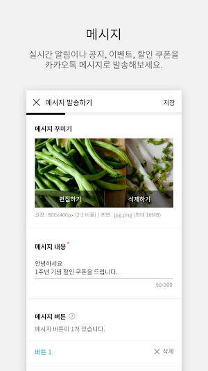 카카오톡 채널 관리자 Screenshot 1
