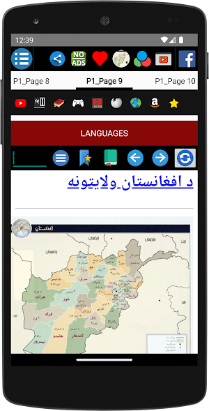 Afghanistan Map/افغانستان نقشه Screenshot 1