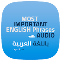 اهم الجمل والعبارات الانجليزية
