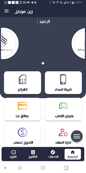 زين موبايل Screenshot 1