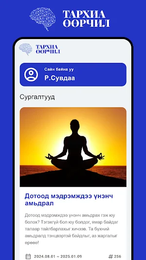 Tarhia Oorchil Screenshot 1
