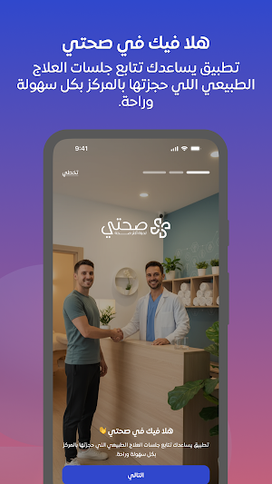 صحتي للرعاية الصحية | Sehhate Screenshot 2