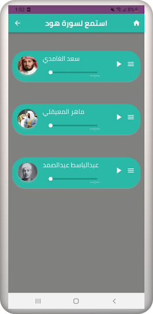 سورة هود بدون نت Screenshot 2