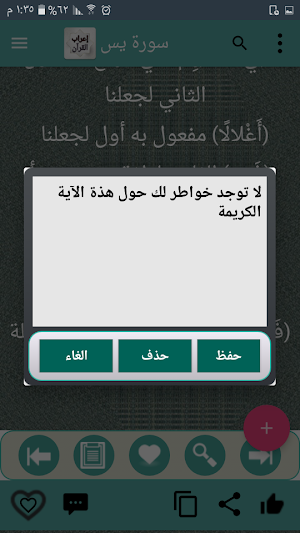 إعراب القرآن الكريم للدعاس Screenshot 2
